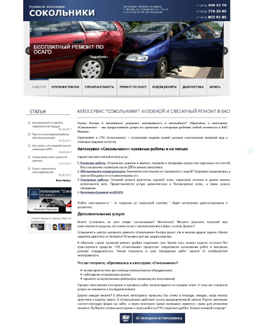 кейс: сайт услуг для автосервиса