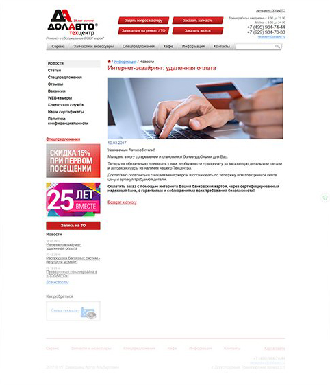 кейс: новый сайт для автосервиса