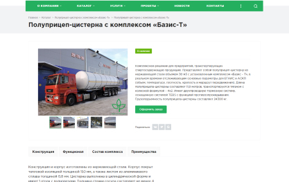 кейс: разработка сайта для разработчика комплексов учета алкогольной продукции Агрохимпродукт