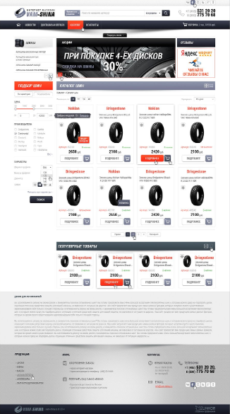 кейс: интернет-магазин шин