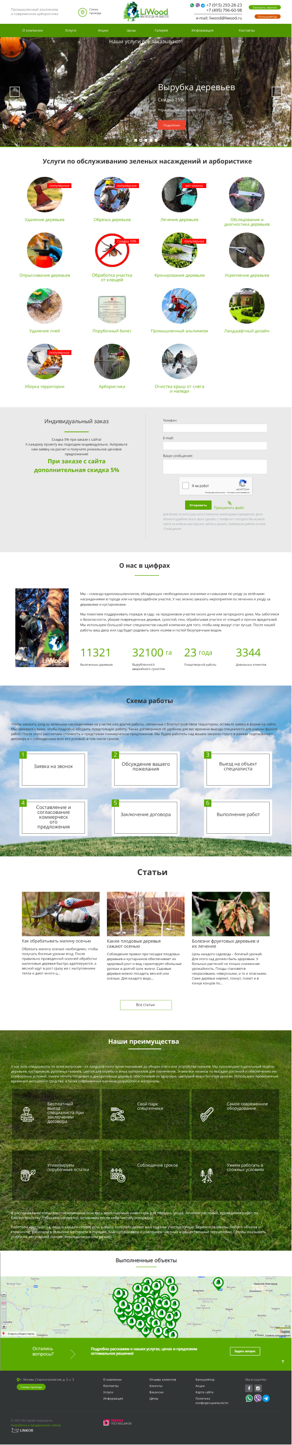 кейс: каталог услуг для компании LiWood - арбористика и ландшафт