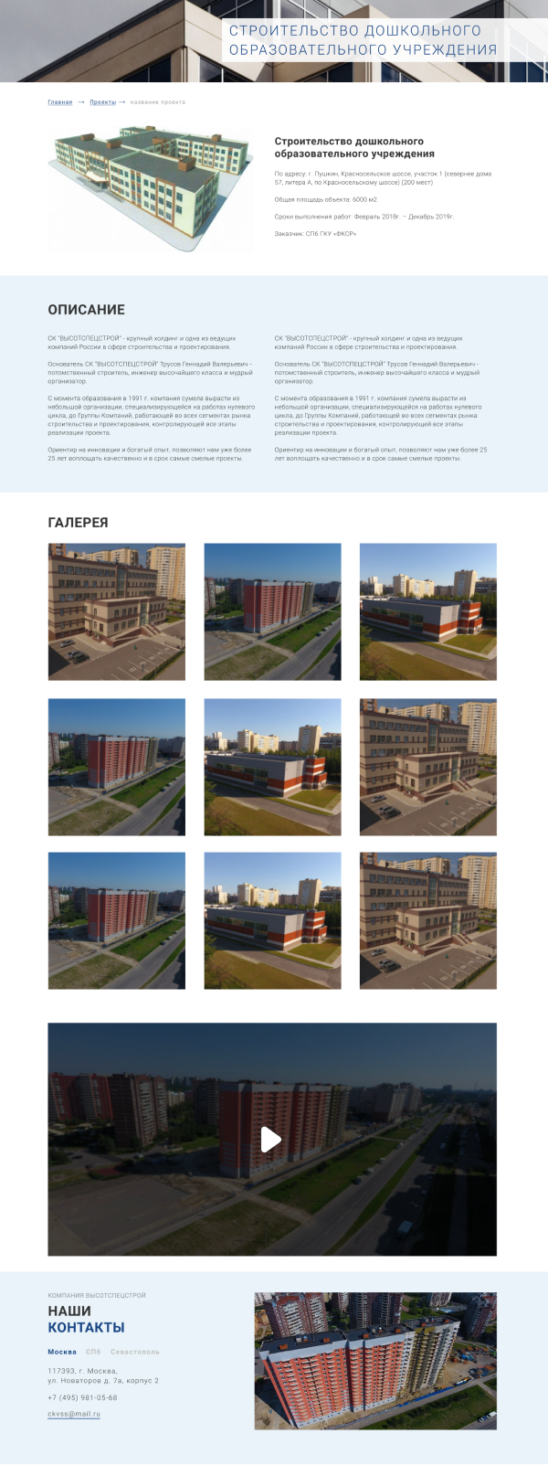 кейс: портал для строительной компании с функционалом отслеживания процесса застройки 