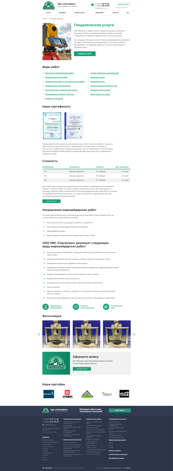 кейс: новый сайт маркшейдерско-геодезических услуг
