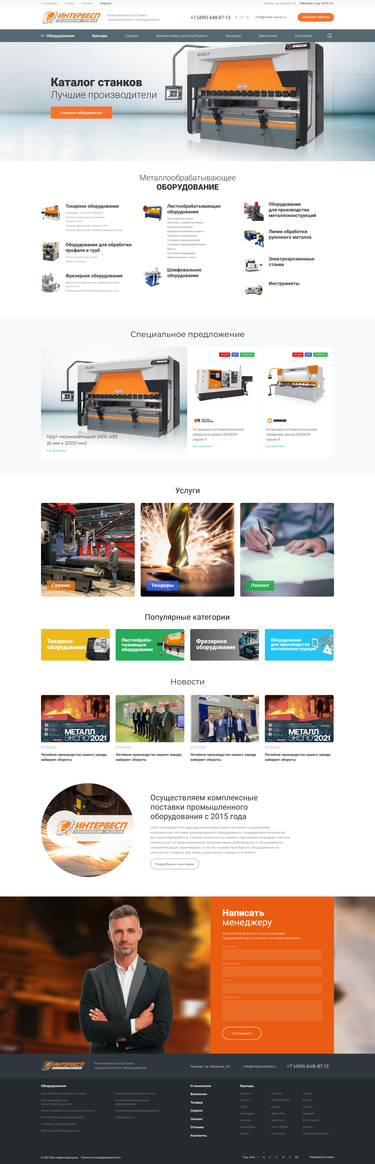 кейс: сайт-каталог для продажи металлообрабатывающего оборудования