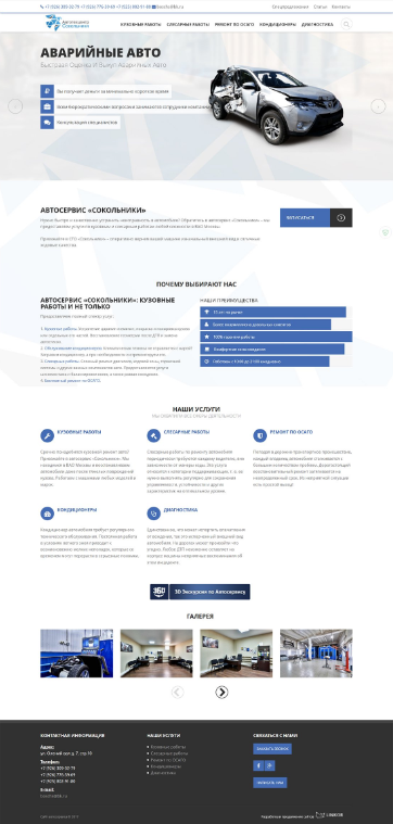 кейс: сайт услуг для автосервиса