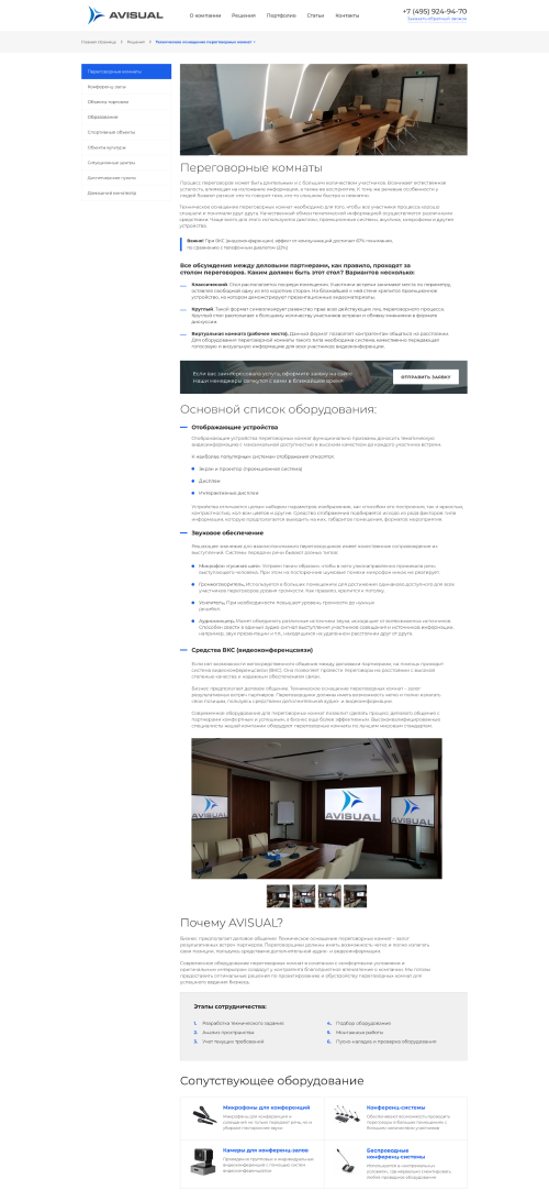 кейс: проработка юзабилити сайта Avisual