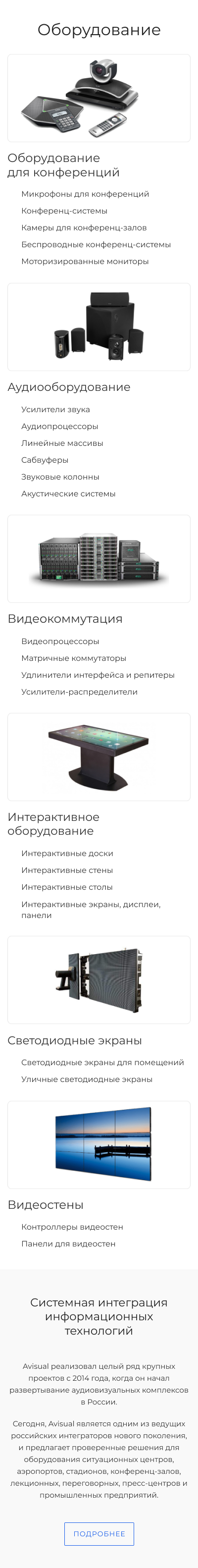 кейс: разработка многофункционального сайта AVISUAL 