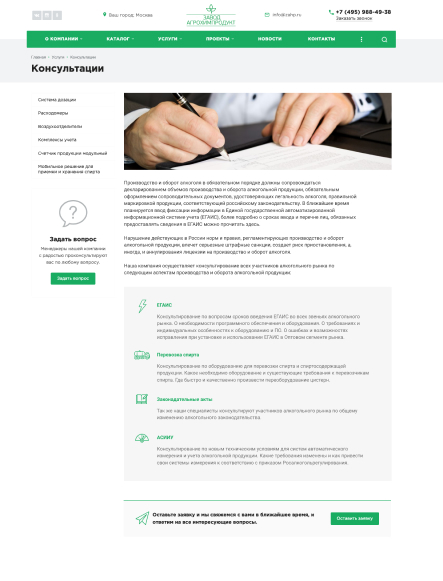 кейс: разработка сайта для разработчика комплексов учета алкогольной продукции Агрохимпродукт