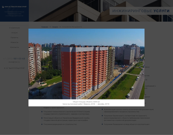 кейс: портал для строительной компании с функционалом отслеживания процесса застройки 