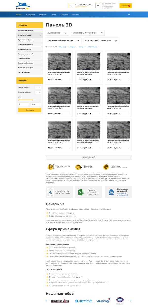 кейс: интернет-магазин металлических изделий