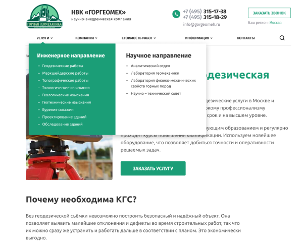 кейс: новый сайт маркшейдерско-геодезических услуг