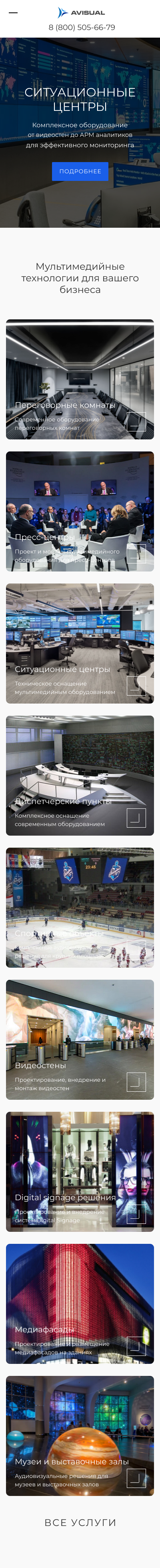 кейс: разработка многофункционального сайта AVISUAL 