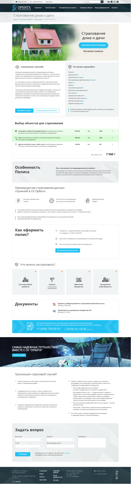 кейс: новый сайт для страховой компании
