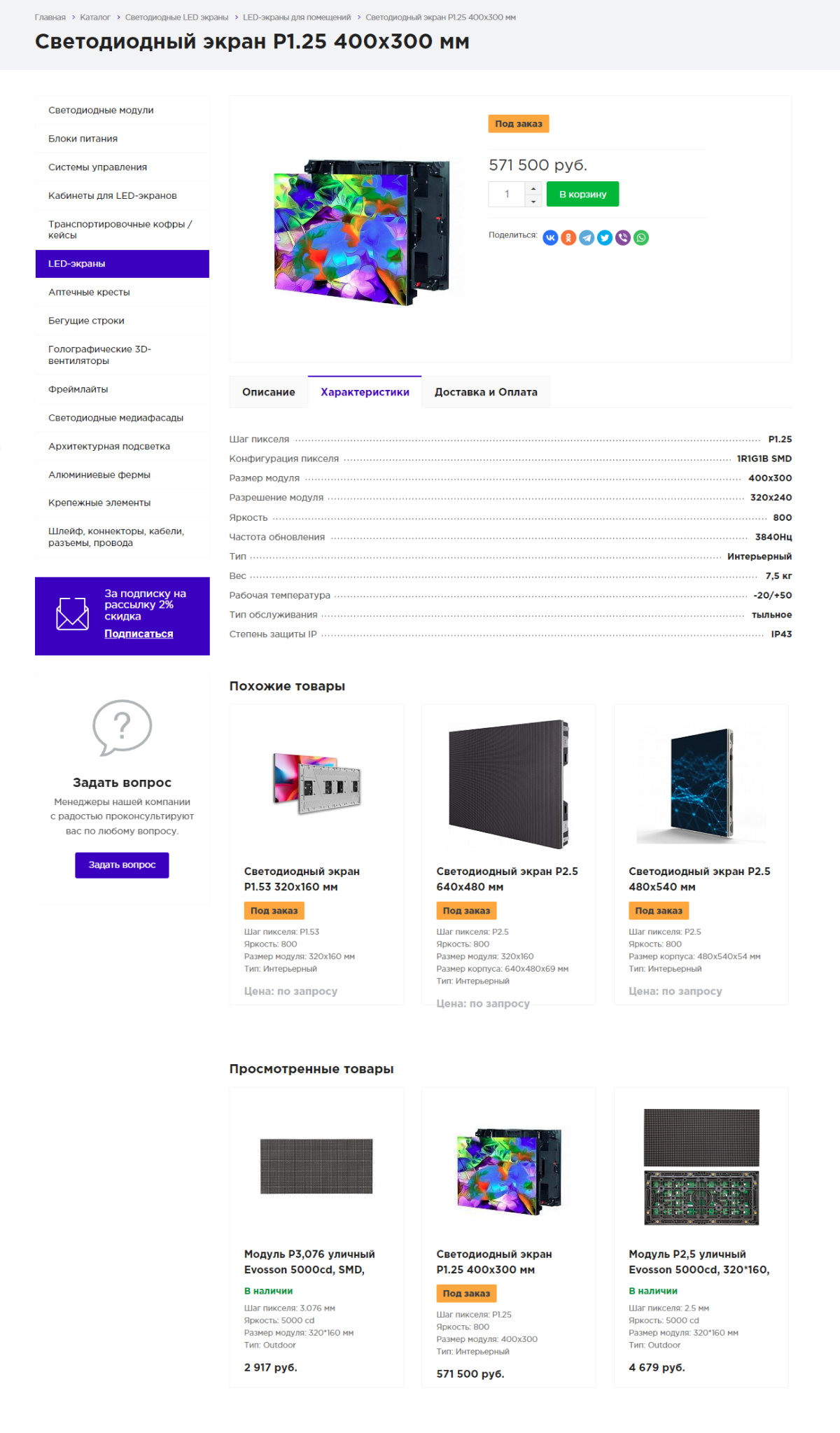 кейс: разработка интернет-магазина светодиодных экранов