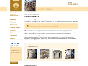 кейс: разработка сайта для архитектурной мастерской Рококо