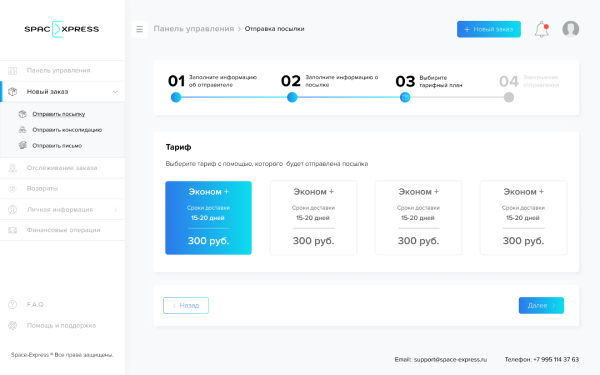 кейс: сайт для службы доставки посылок и грузов