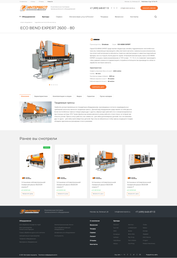 кейс: сайт-каталог для продажи металлообрабатывающего оборудования
