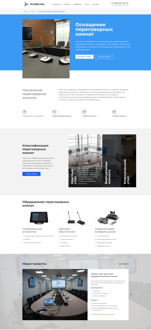 кейс: проработка юзабилити сайта Avisual