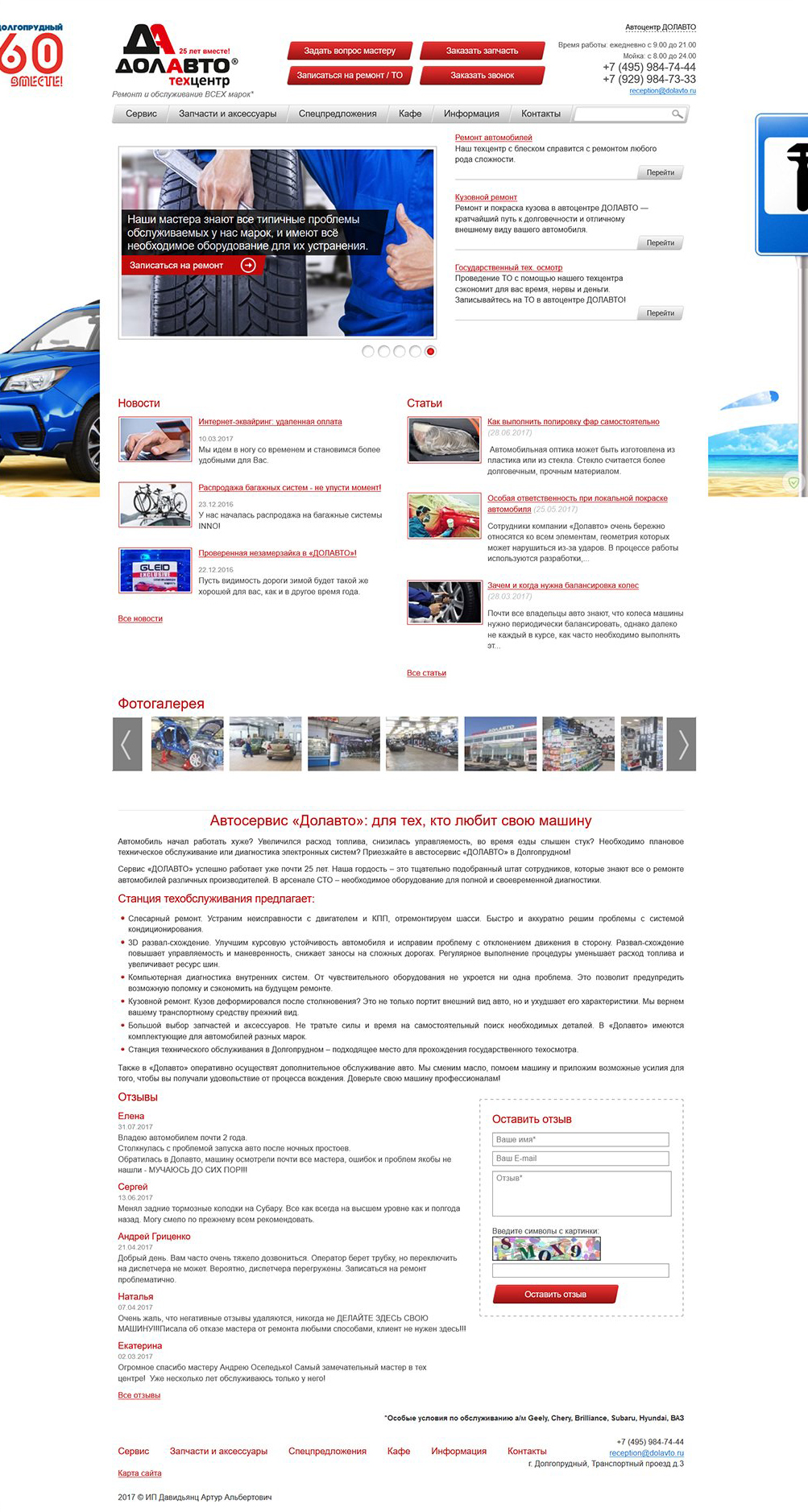 кейс: новый сайт для автосервиса