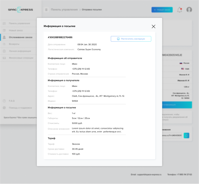 кейс: сайт для службы доставки посылок и грузов