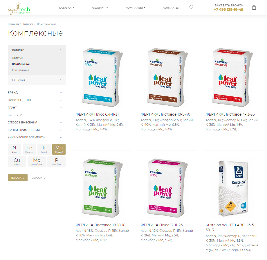 кейс: разработка сайта для дистрибьютора удобрений АгриТек