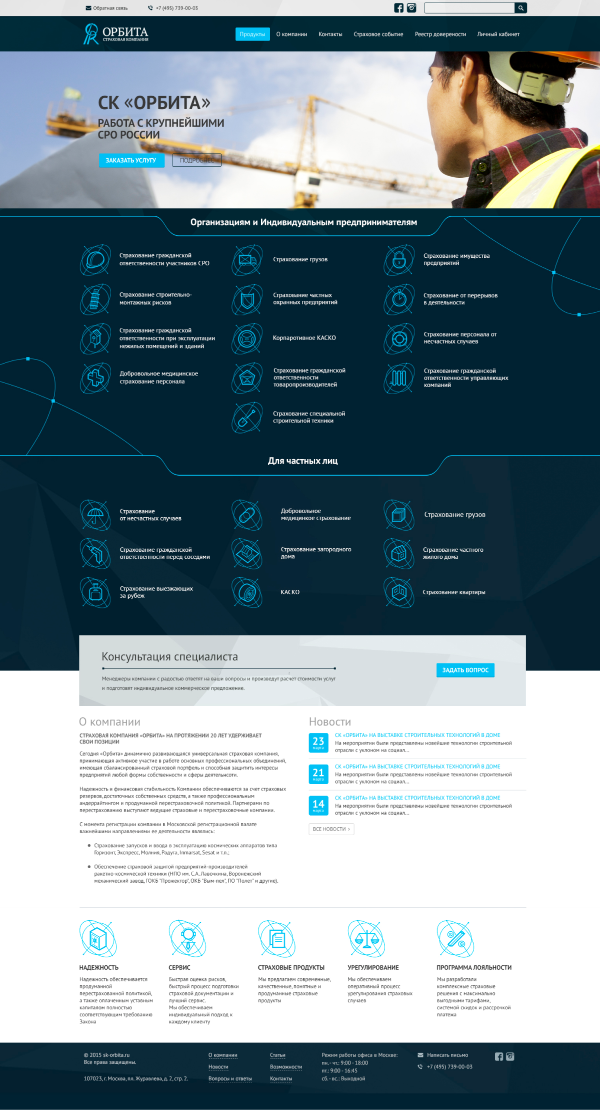 кейс: новый сайт для страховой компании
