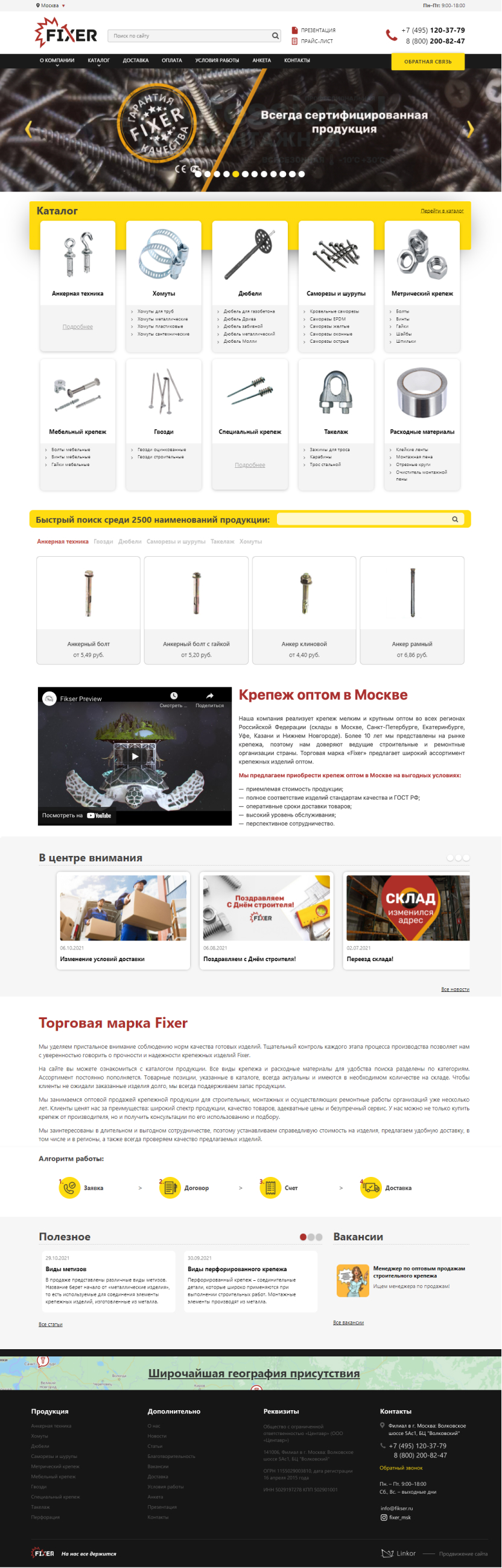 кейс: разработка сайта-каталога для оптового поставщика крепежей