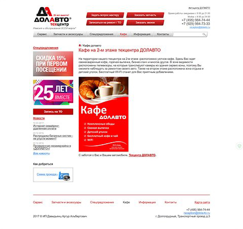 кейс: новый сайт для автосервиса