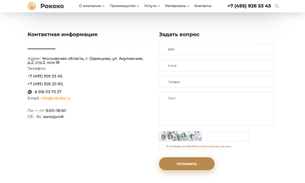 кейс: разработка сайта для архитектурной мастерской Рококо