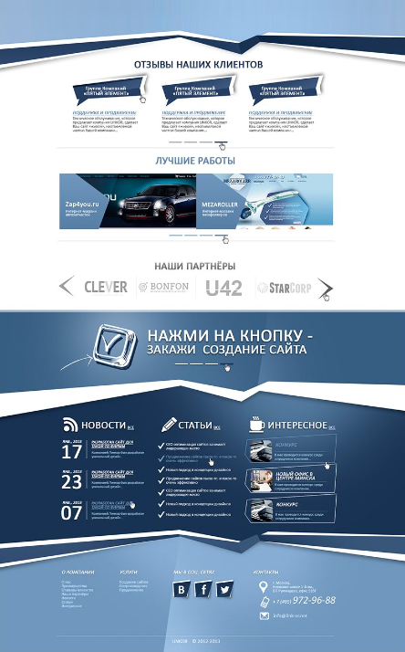 кейс: корпоративный сайт нашей студии 