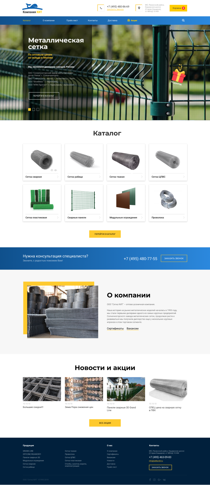 кейс: интернет-магазин металлических изделий