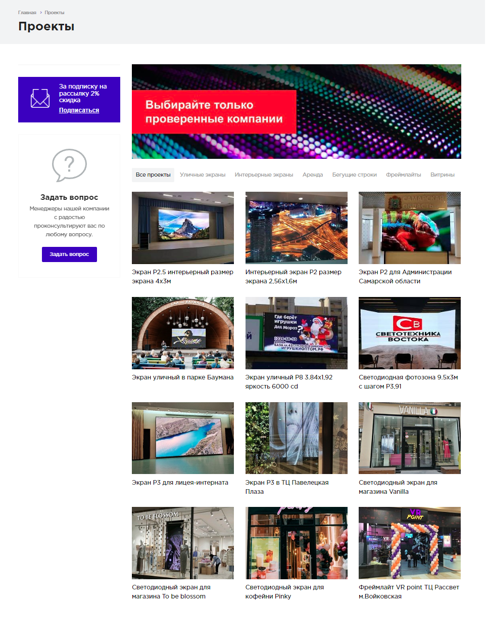 кейс: разработка интернет-магазина светодиодных экранов