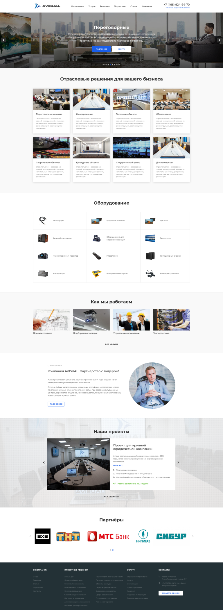 кейс: разработка многофункционального сайта AVISUAL 