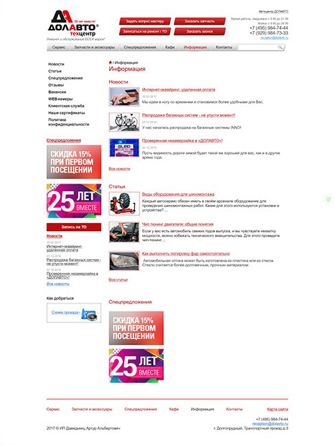 кейс: новый сайт для автосервиса