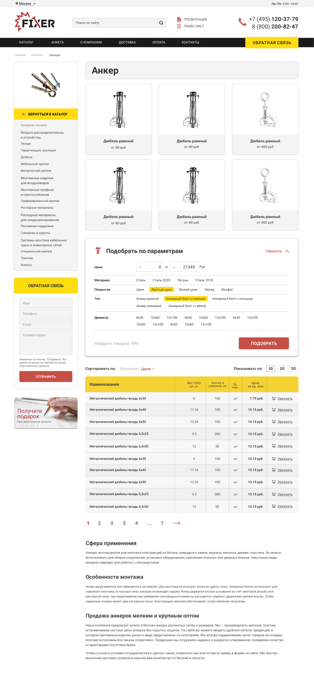 кейс: разработка сайта-каталога для оптового поставщика крепежей