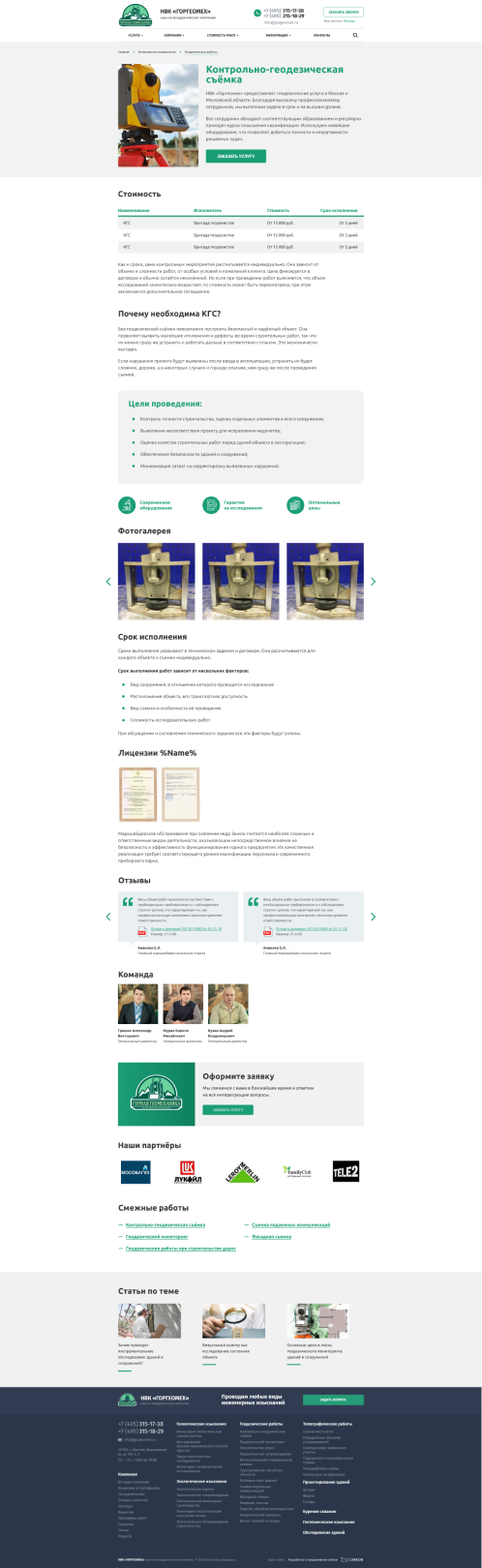 кейс: новый сайт маркшейдерско-геодезических услуг
