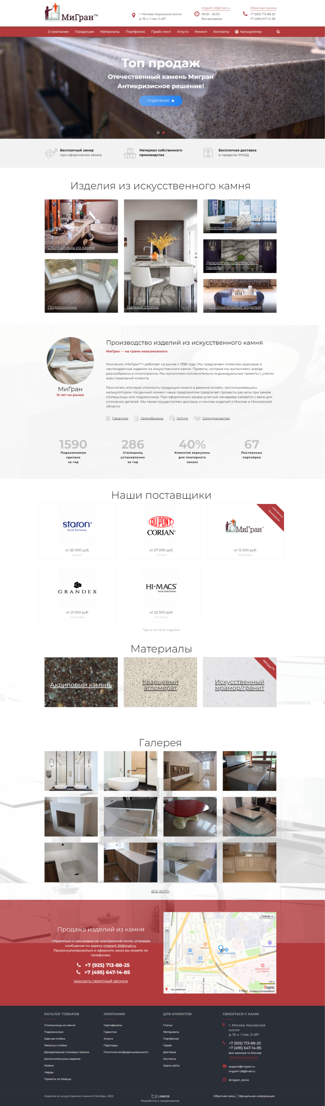 кейс: сайт-каталог для производителя столешниц