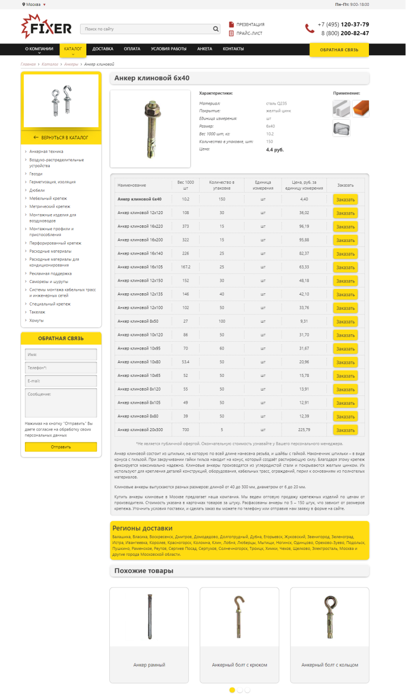 кейс: разработка сайта-каталога для оптового поставщика крепежей