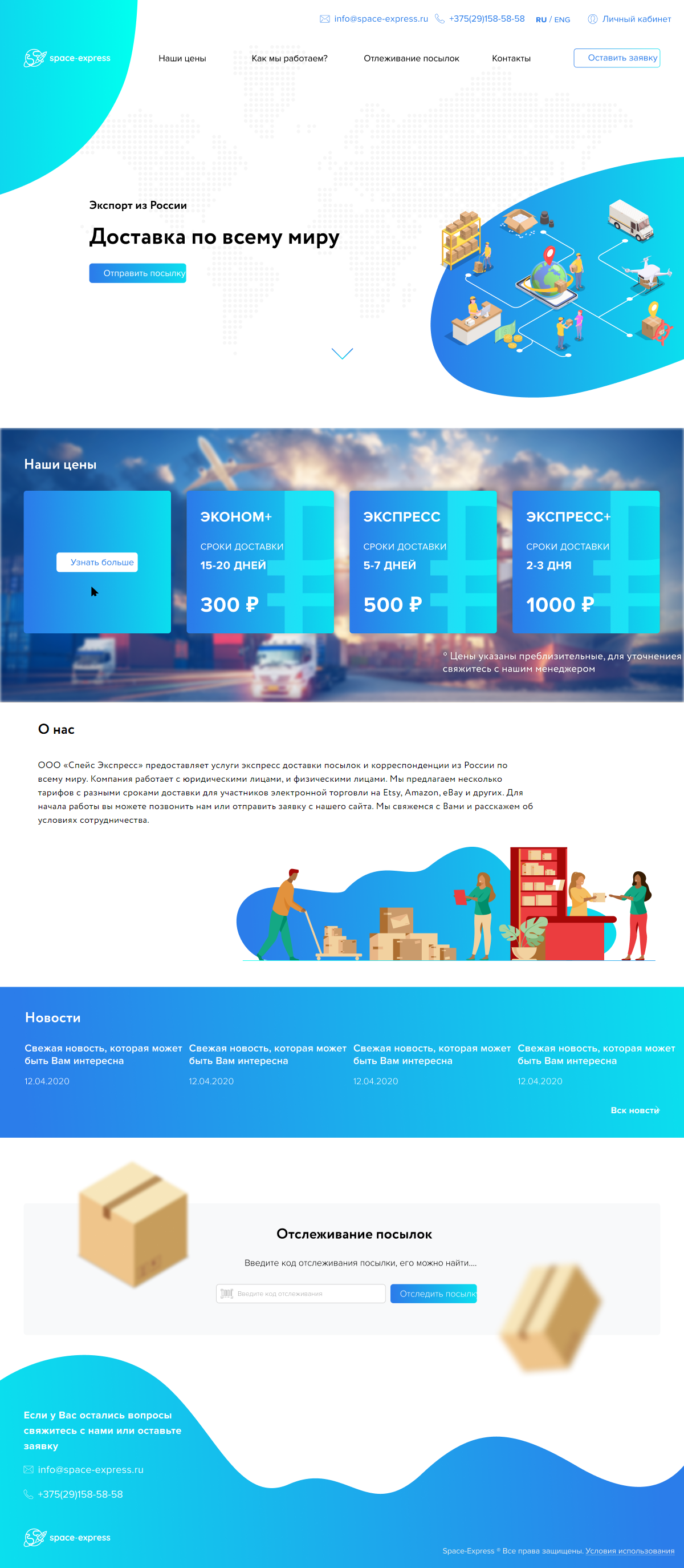 кейс: сайт для службы доставки посылок и грузов
