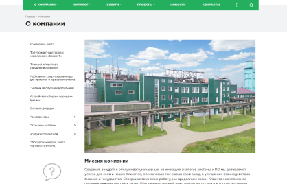 кейс: разработка сайта для разработчика комплексов учета алкогольной продукции Агрохимпродукт