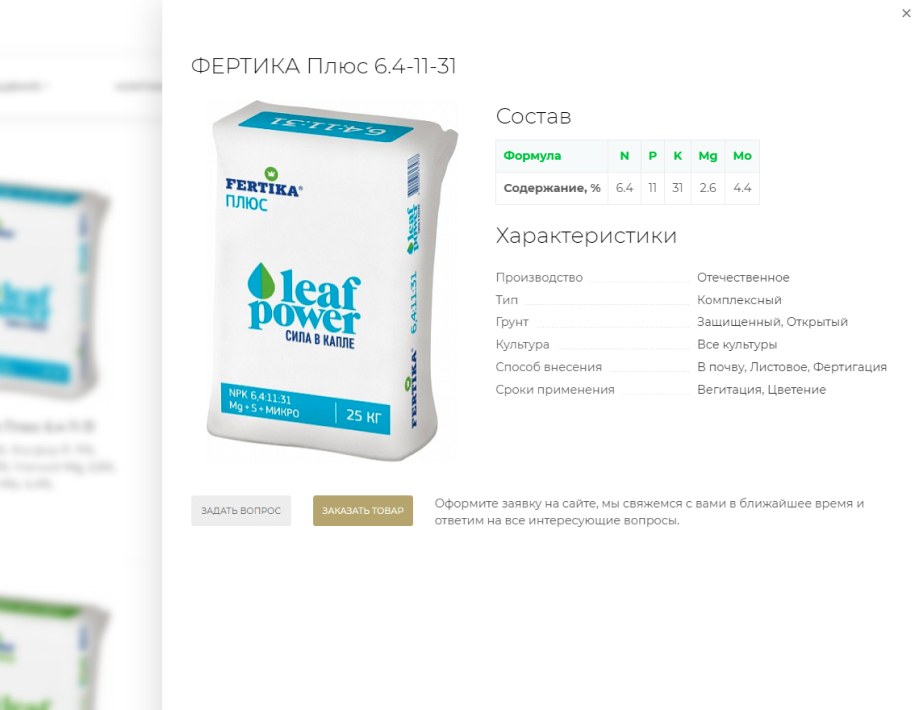 кейс: разработка сайта для дистрибьютора удобрений АгриТек