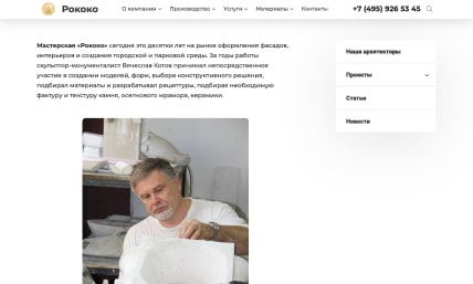 кейс: разработка сайта для архитектурной мастерской Рококо