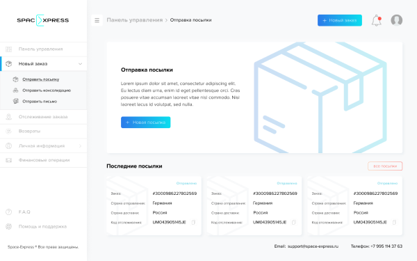 кейс: сайт для службы доставки посылок и грузов