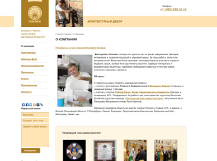 кейс: разработка сайта для архитектурной мастерской Рококо