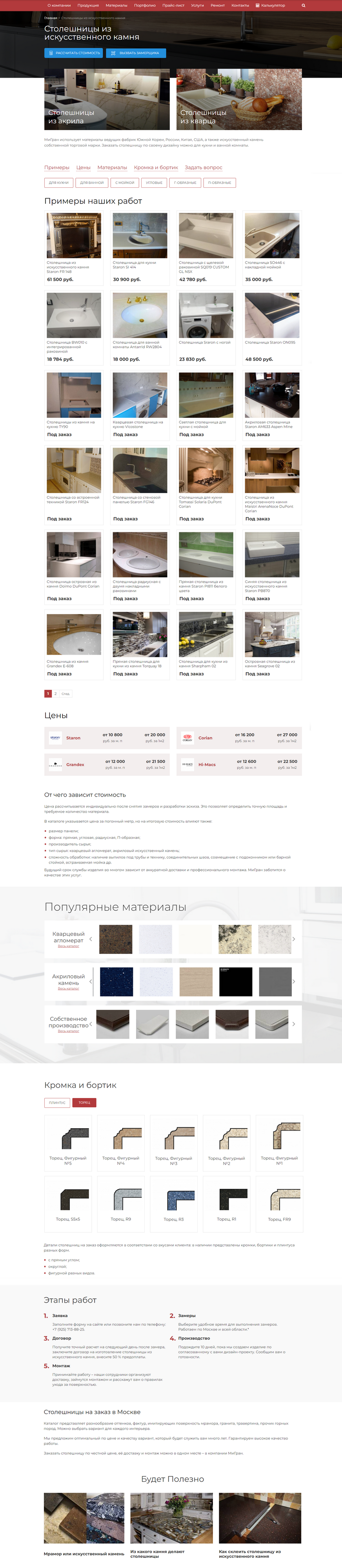 кейс: сайт-каталог для производителя столешниц