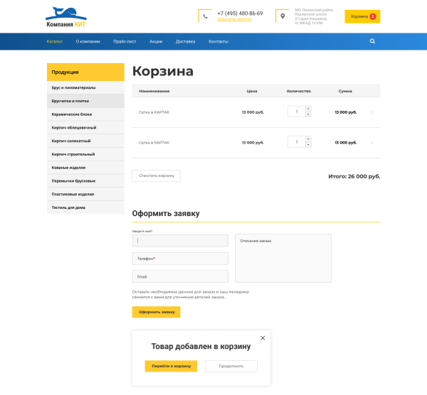 кейс: интернет-магазин металлических изделий