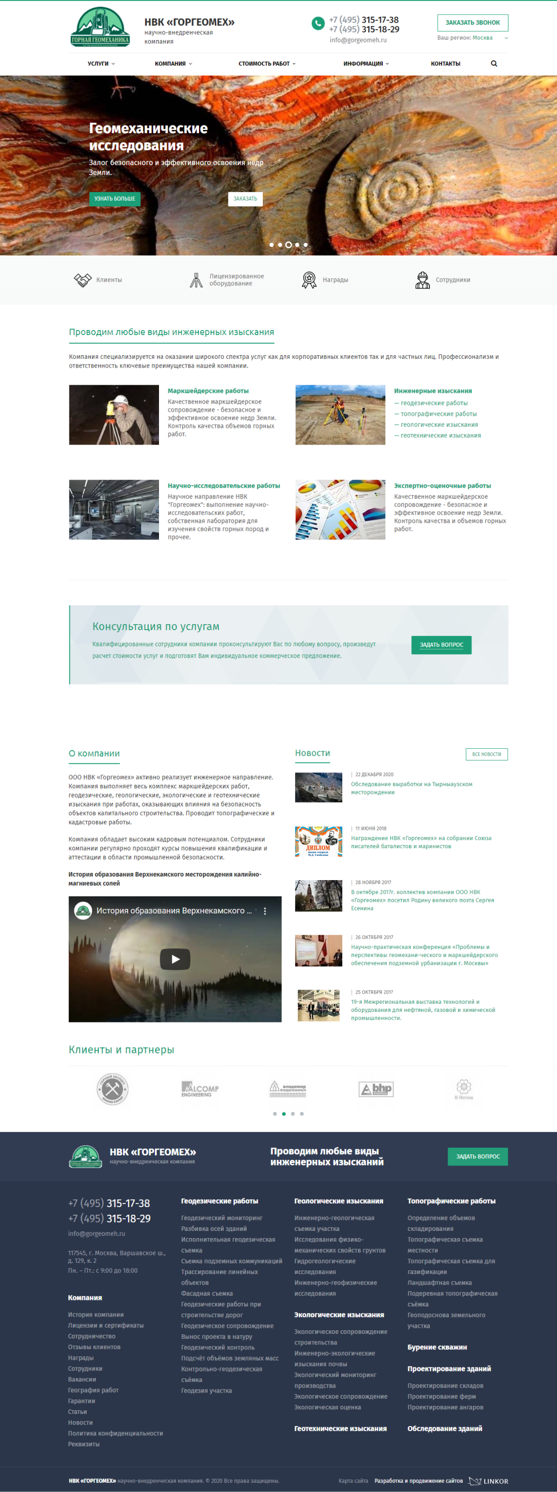 кейс: новый сайт маркшейдерско-геодезических услуг