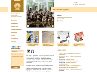 кейс: разработка сайта для архитектурной мастерской Рококо