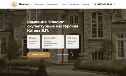 кейс: разработка сайта для архитектурной мастерской Рококо