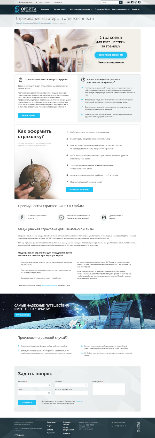 кейс: новый сайт для страховой компании